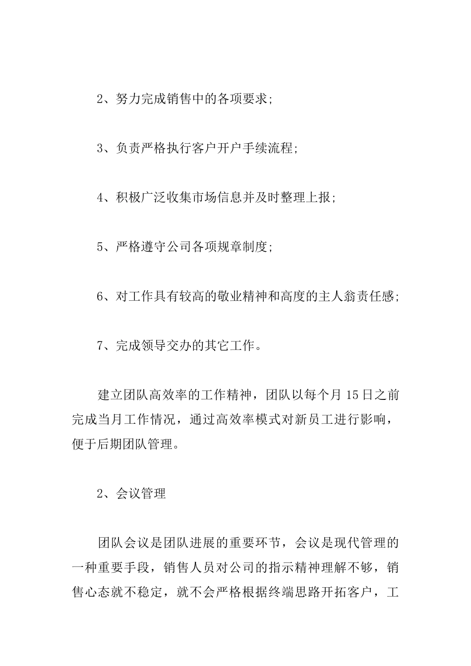 银行2025零售客户经理工作计划_第2页