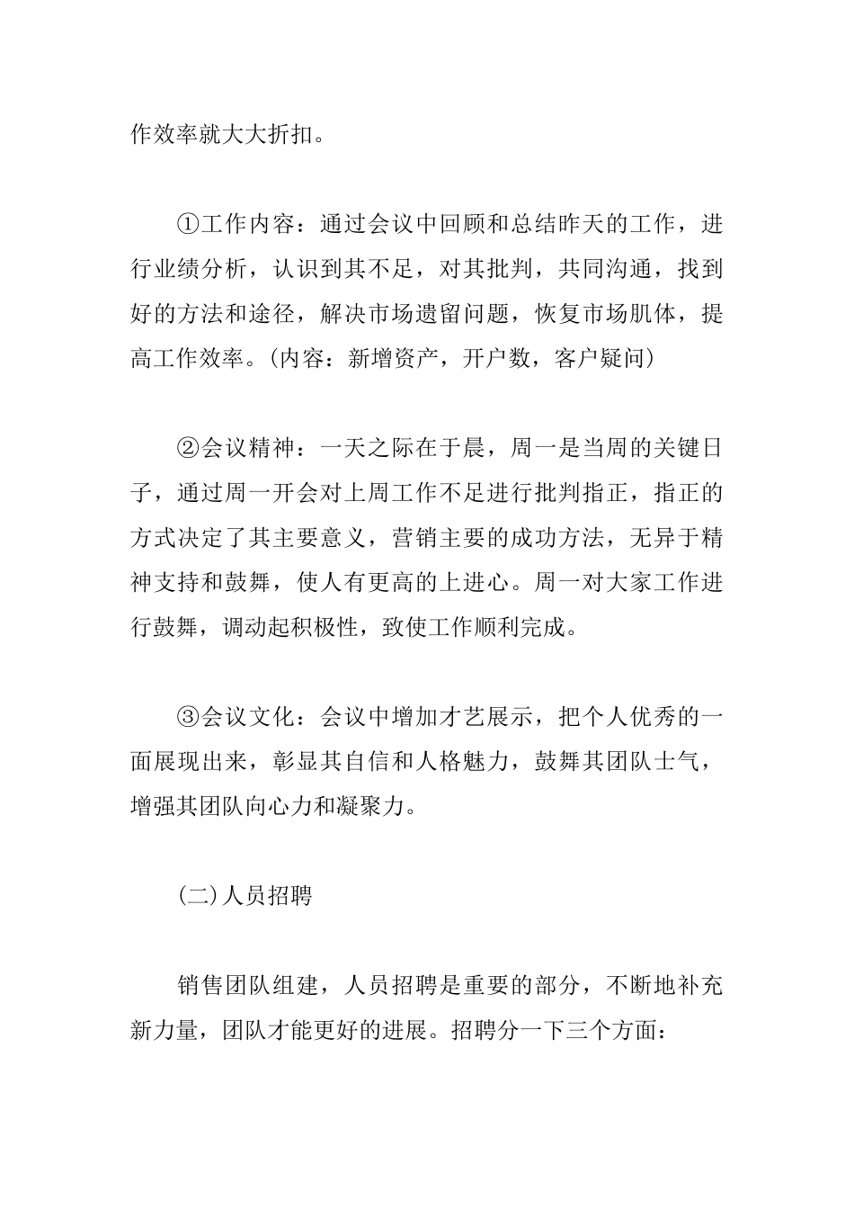 银行2025零售客户经理工作计划_第3页