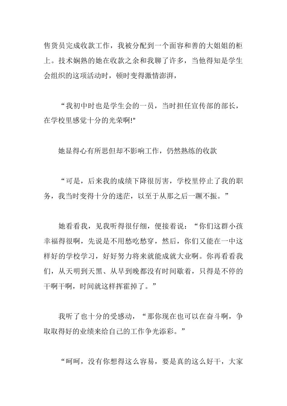 银座购物广场寒假实习报告_第2页