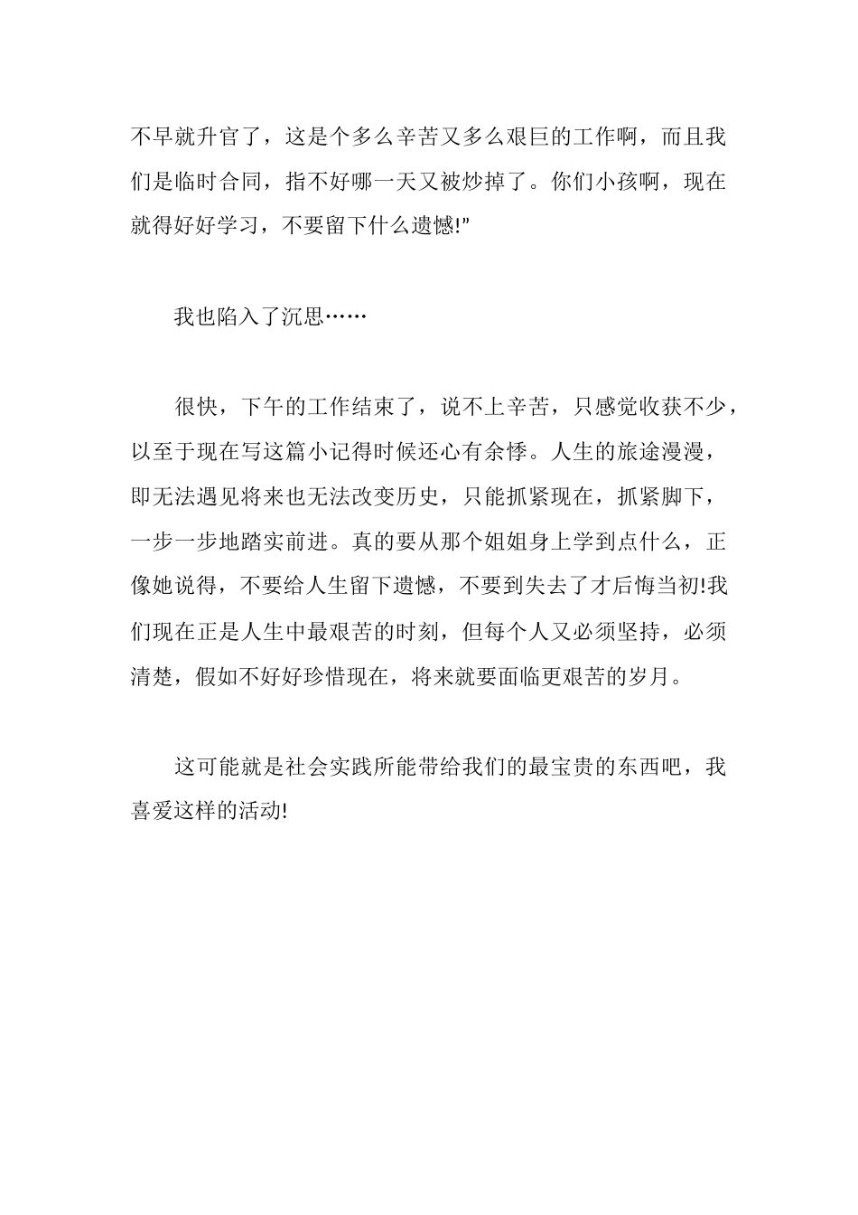 银座购物广场寒假实习报告_第3页