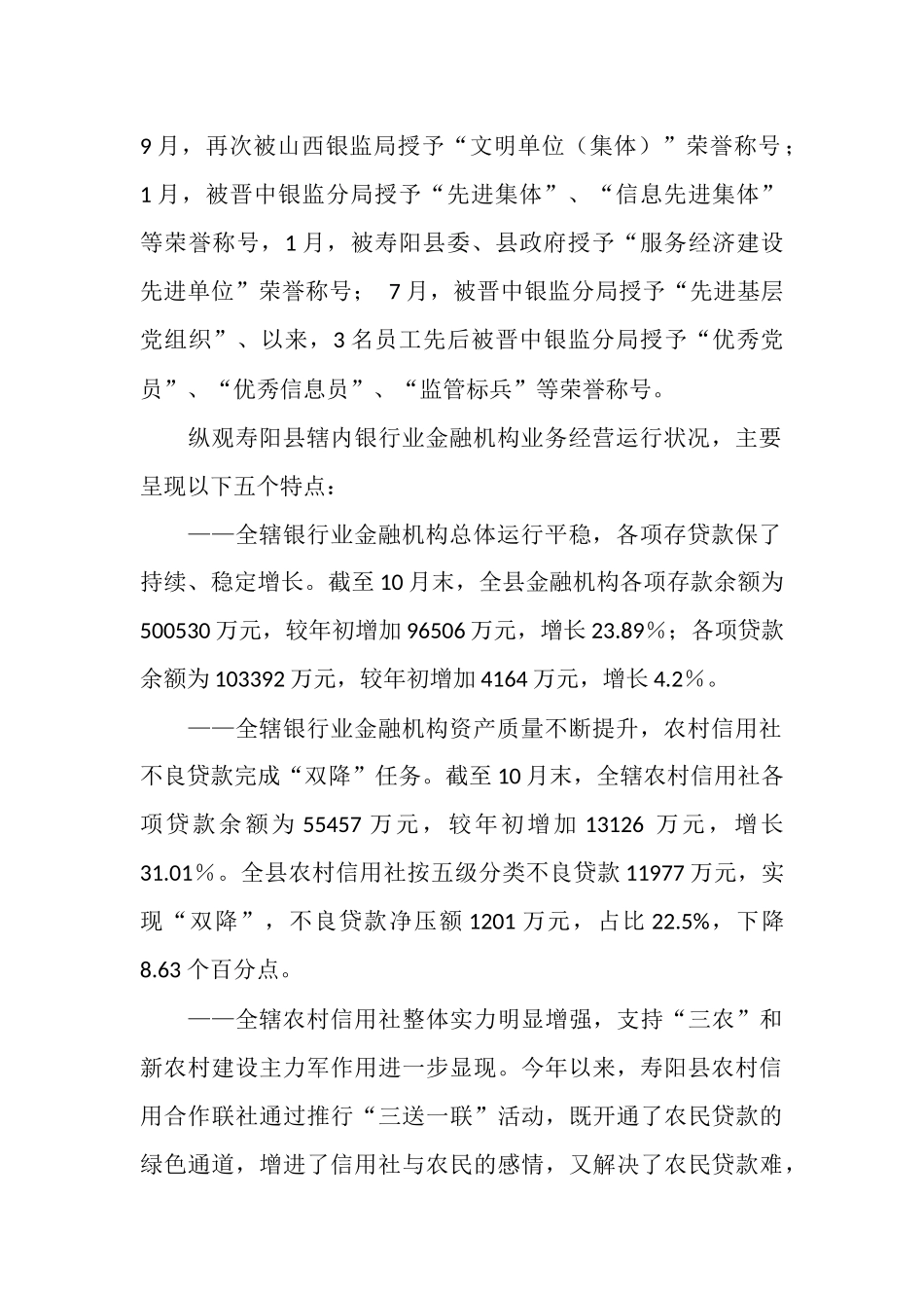 银监局工作总结2篇_第2页