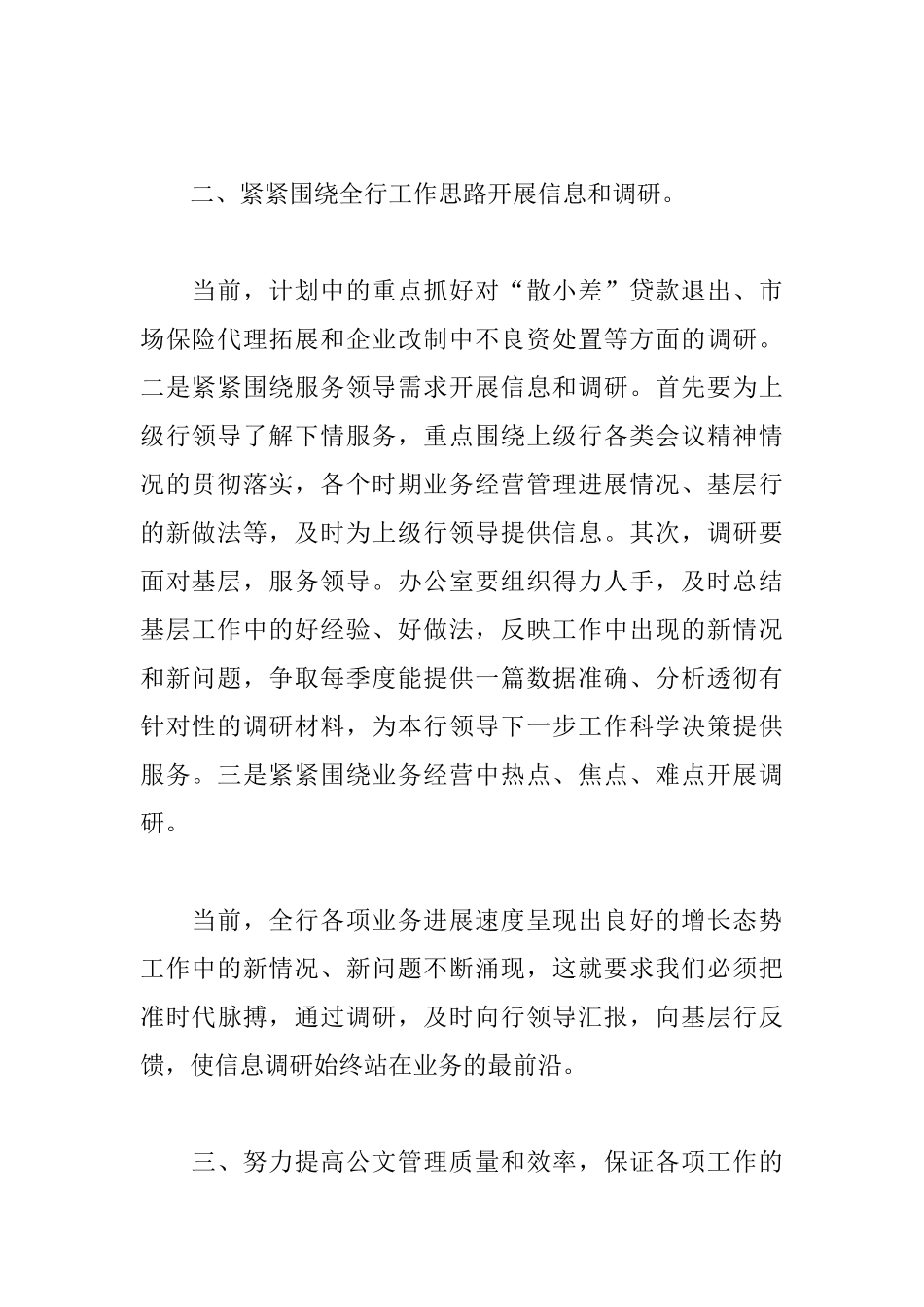 银行2025职员工作计划_第2页