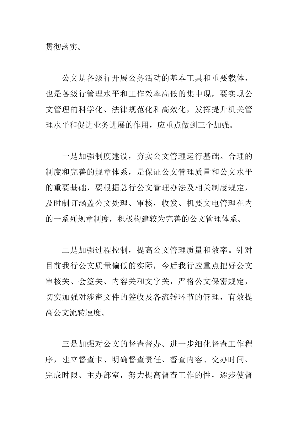 银行2025职员工作计划_第3页