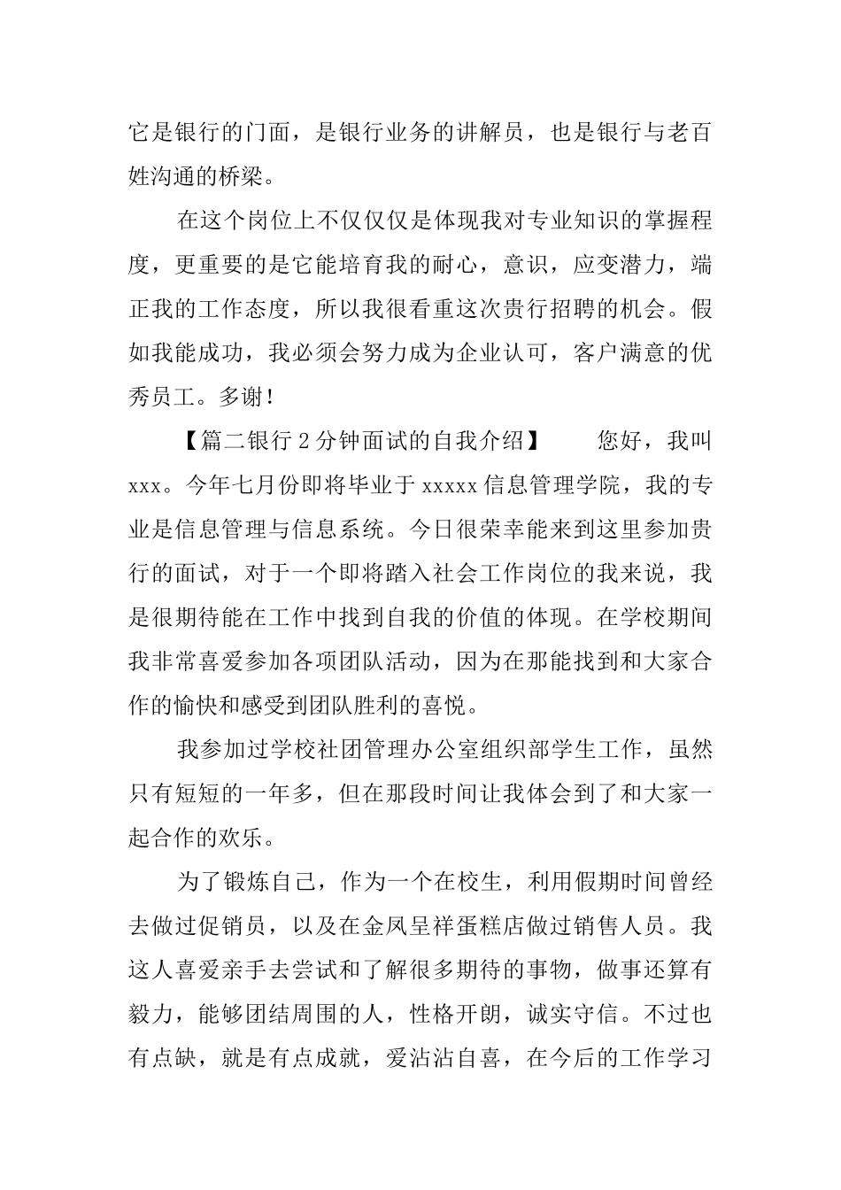 银行2分钟面试的自我介绍范文_第2页