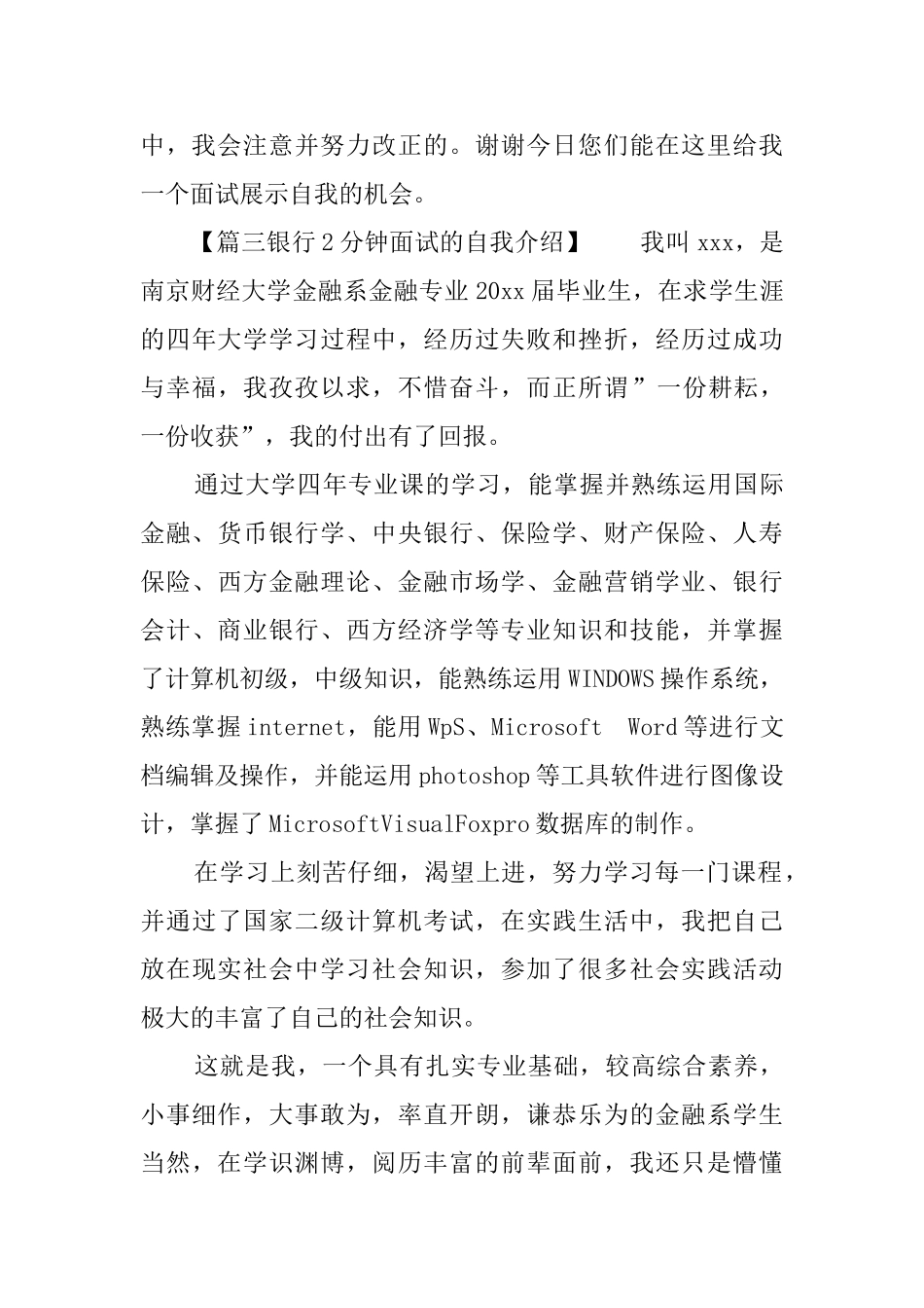 银行2分钟面试的自我介绍范文_第3页