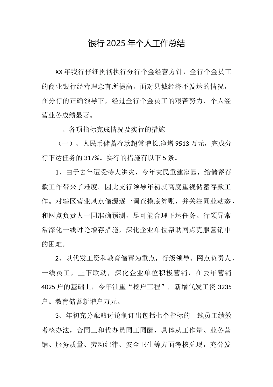 银行2025年个人工作总结_第1页