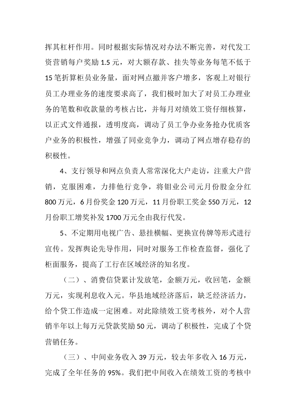 银行2025年个人工作总结_第2页