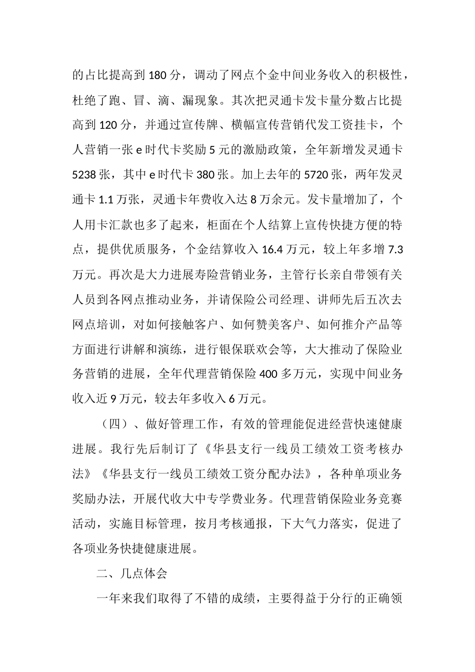 银行2025年个人工作总结_第3页
