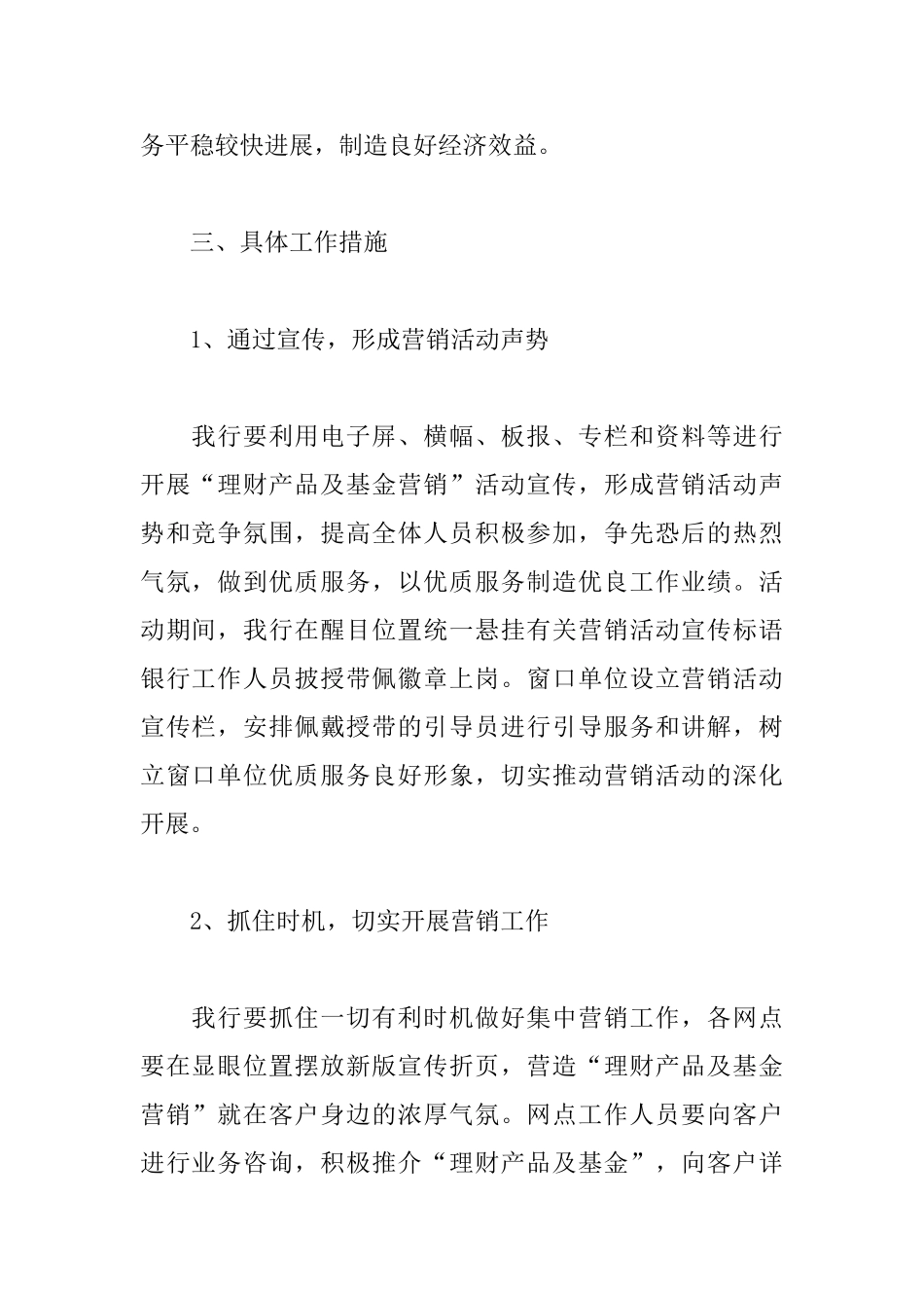 银行2025营业部工作计划_第2页