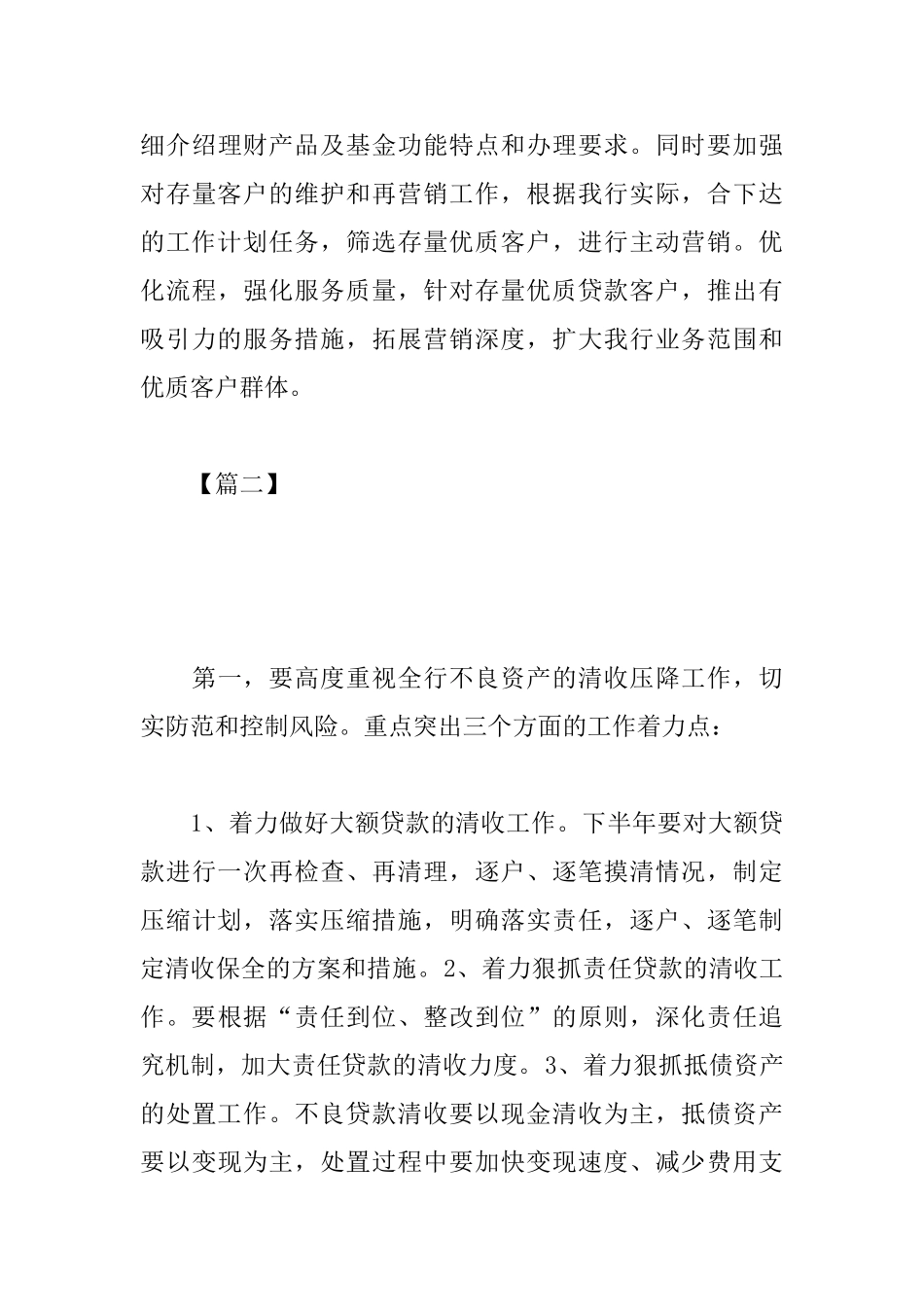 银行2025营业部工作计划_第3页