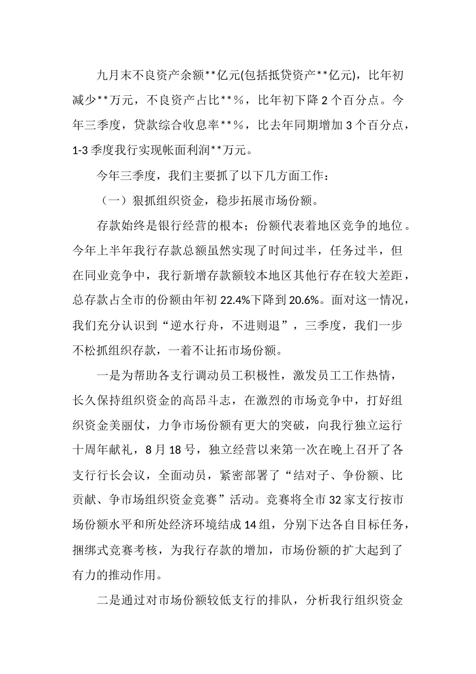 银行一季度工作总结及二季度打算_第2页