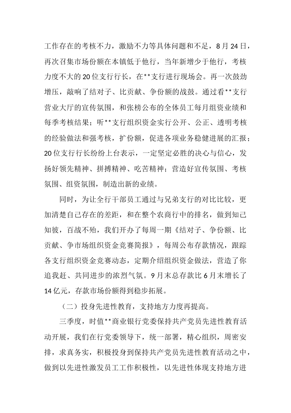 银行一季度工作总结及二季度打算_第3页