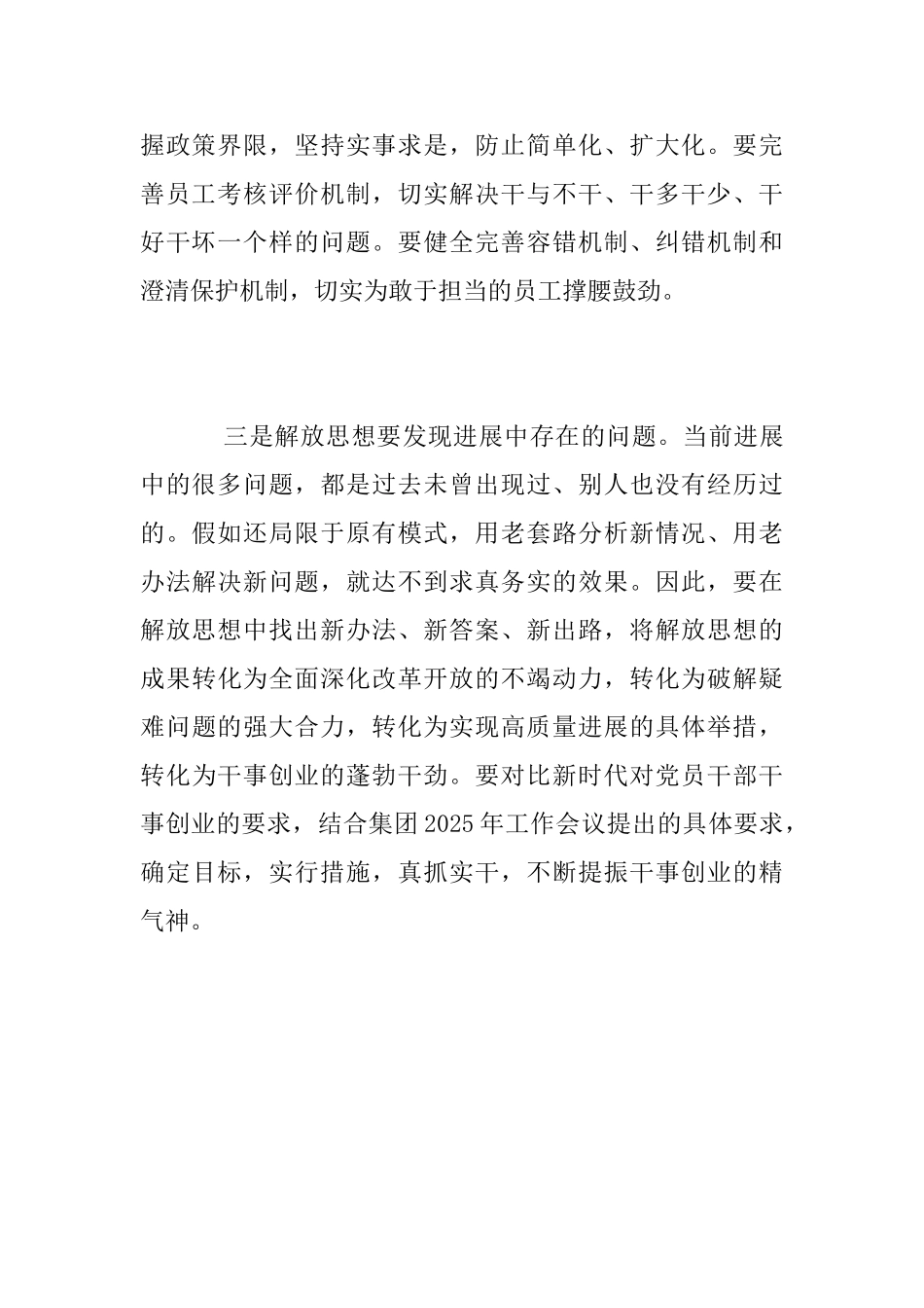 银行“解放思想将改革开放进行到底”学习心得_第2页