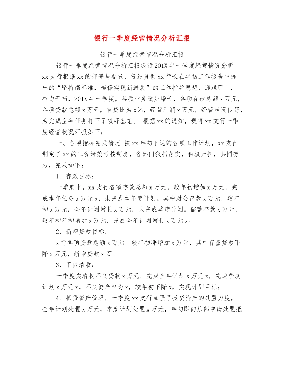 银行一季度经营情况分析汇报_第1页