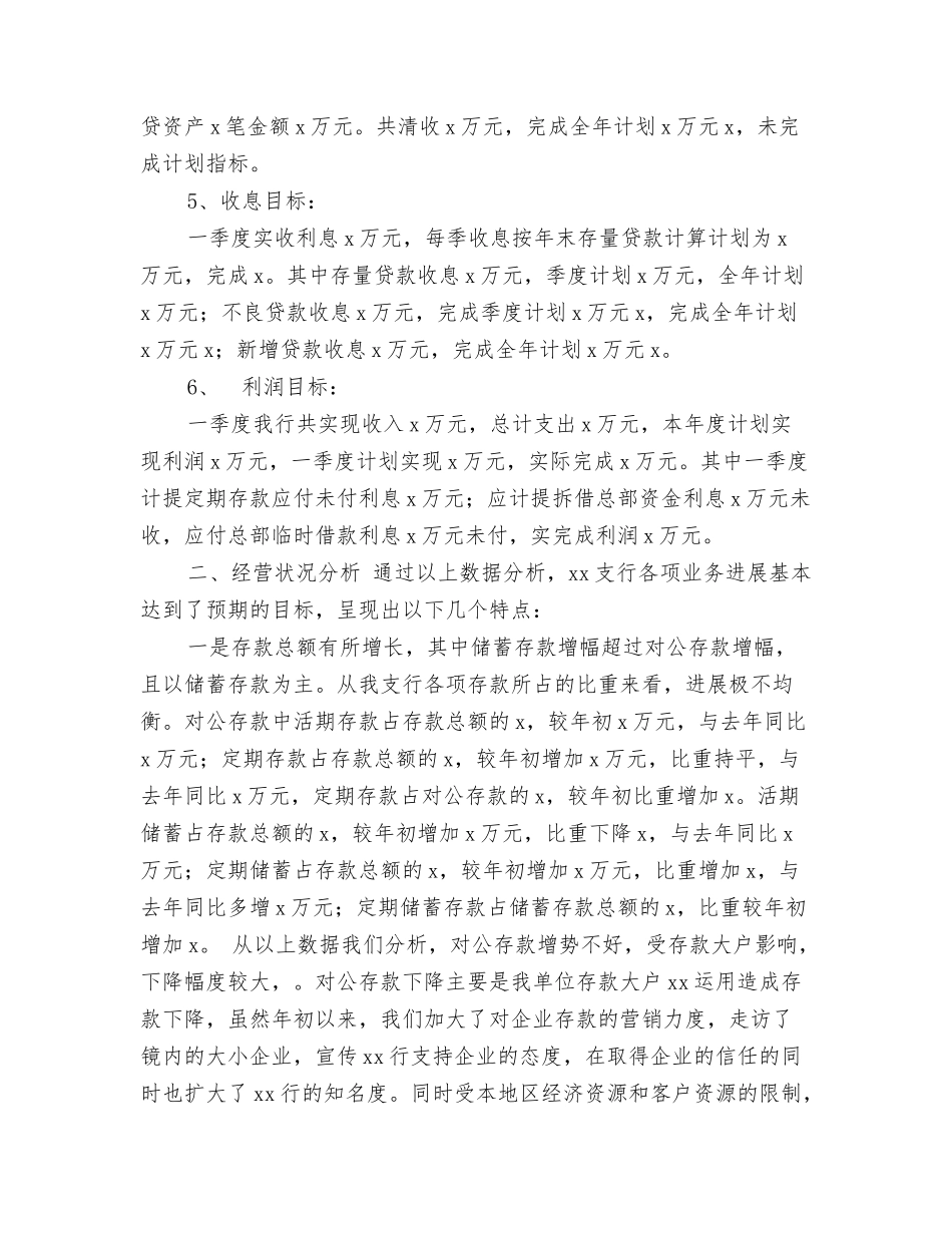 银行一季度经营情况分析汇报_第2页