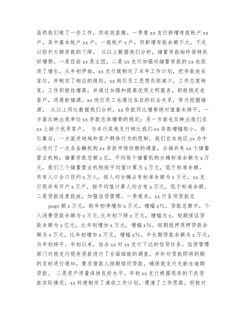 银行一季度经营情况分析汇报_第3页