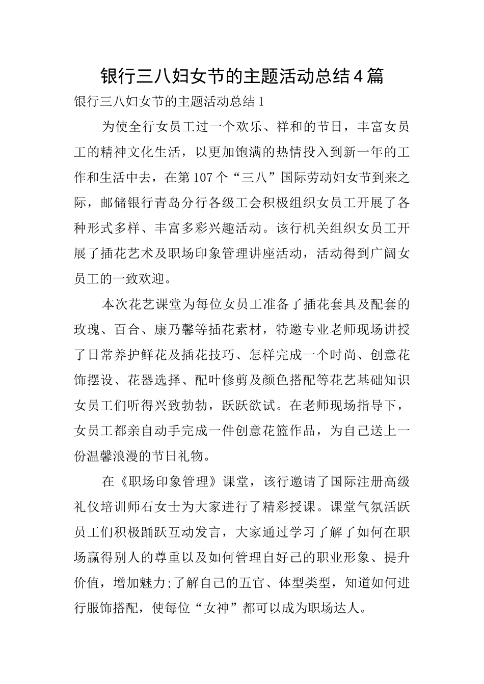 银行三八妇女节的主题活动总结4篇_第1页