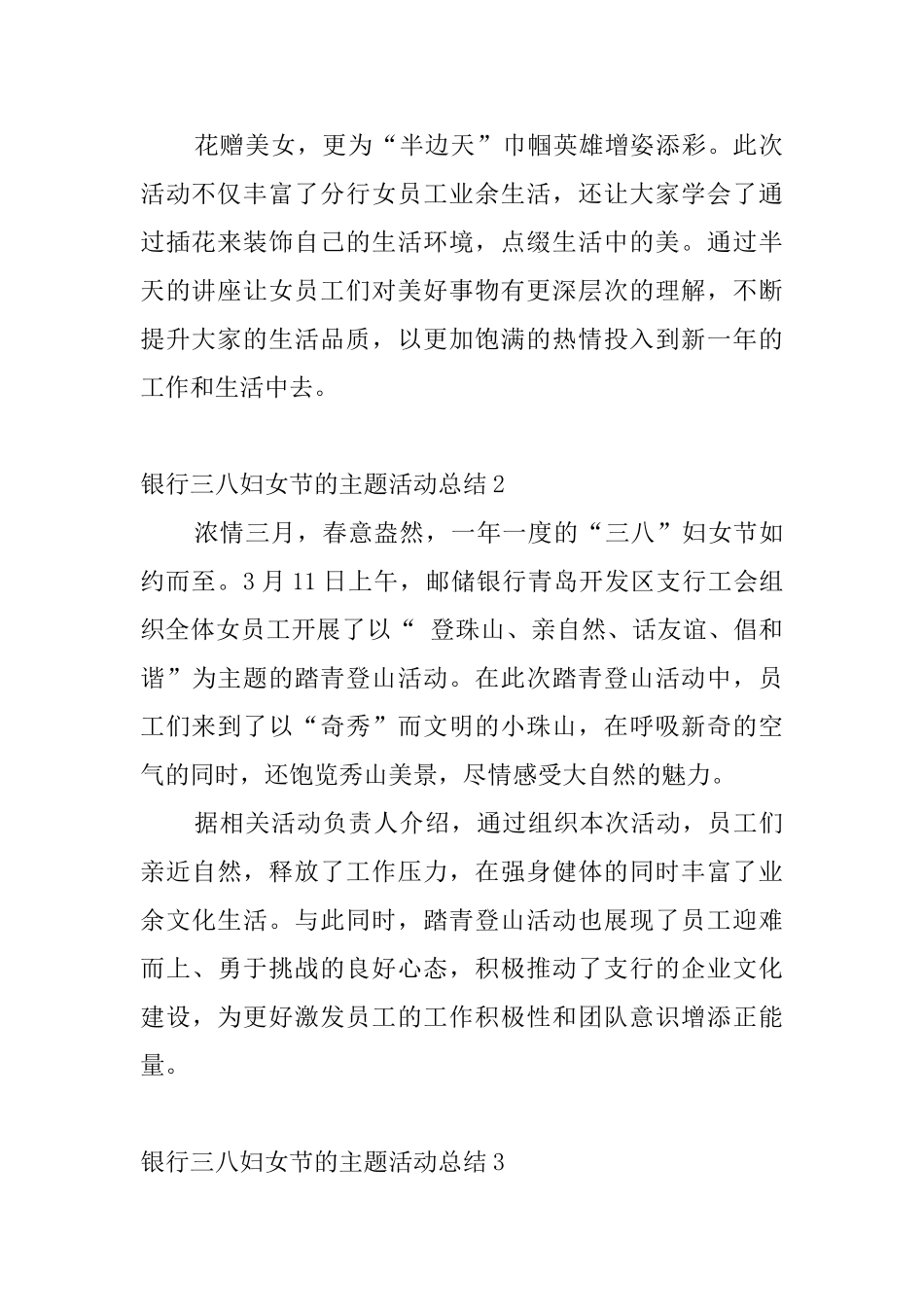 银行三八妇女节的主题活动总结4篇_第2页