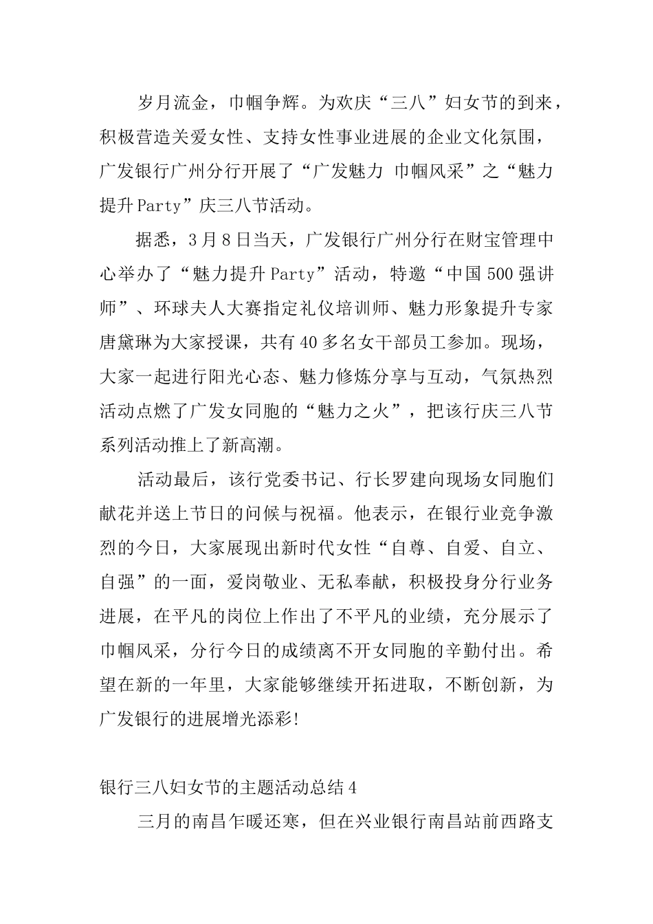 银行三八妇女节的主题活动总结4篇_第3页