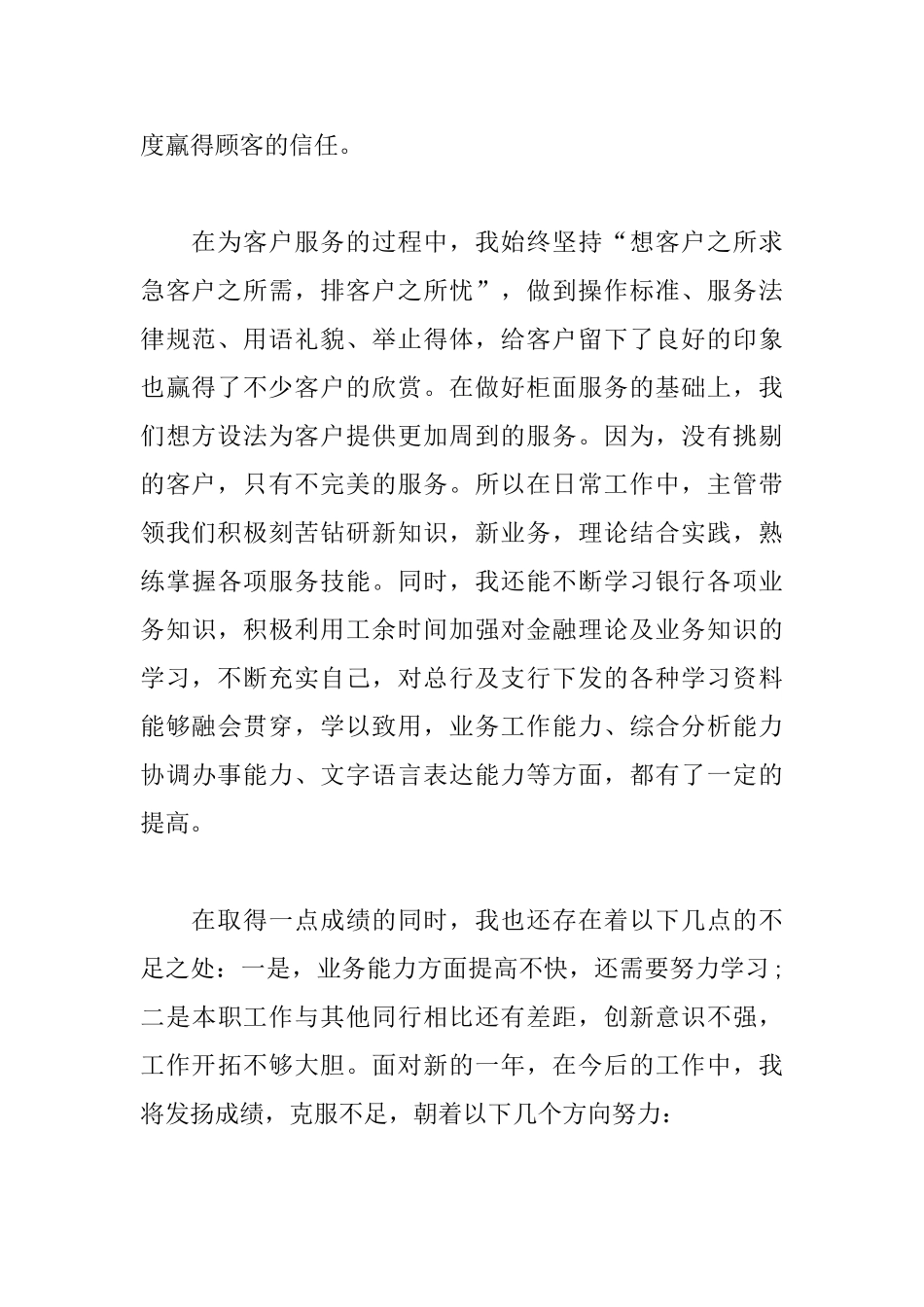 银行一线员工工作总结分享_第2页