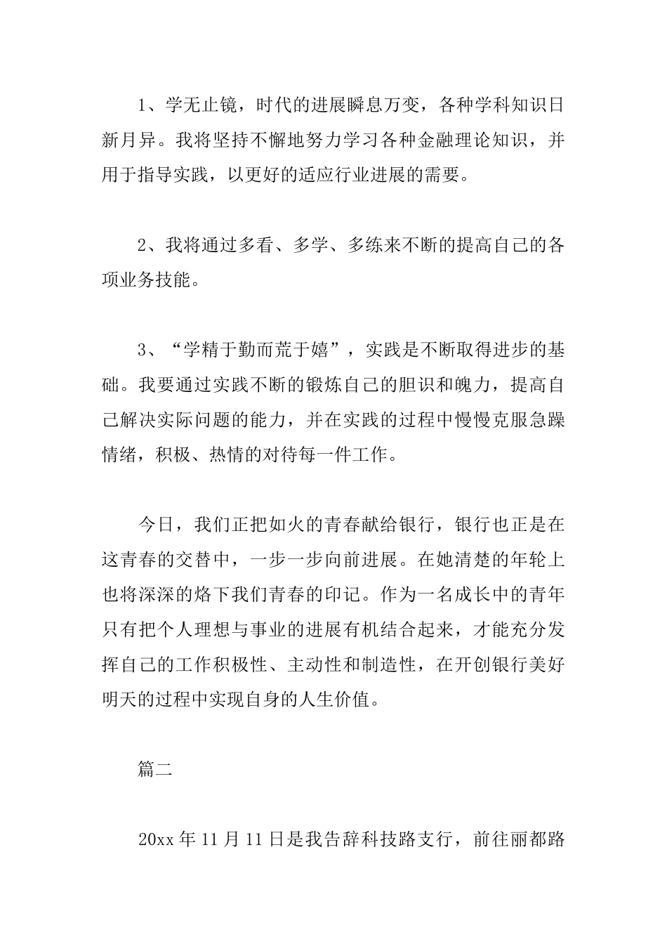 银行一线员工工作总结分享_第3页