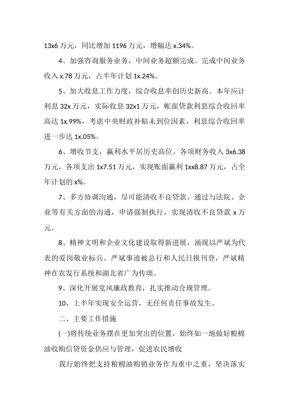 银行上半年工作总结范文_第2页