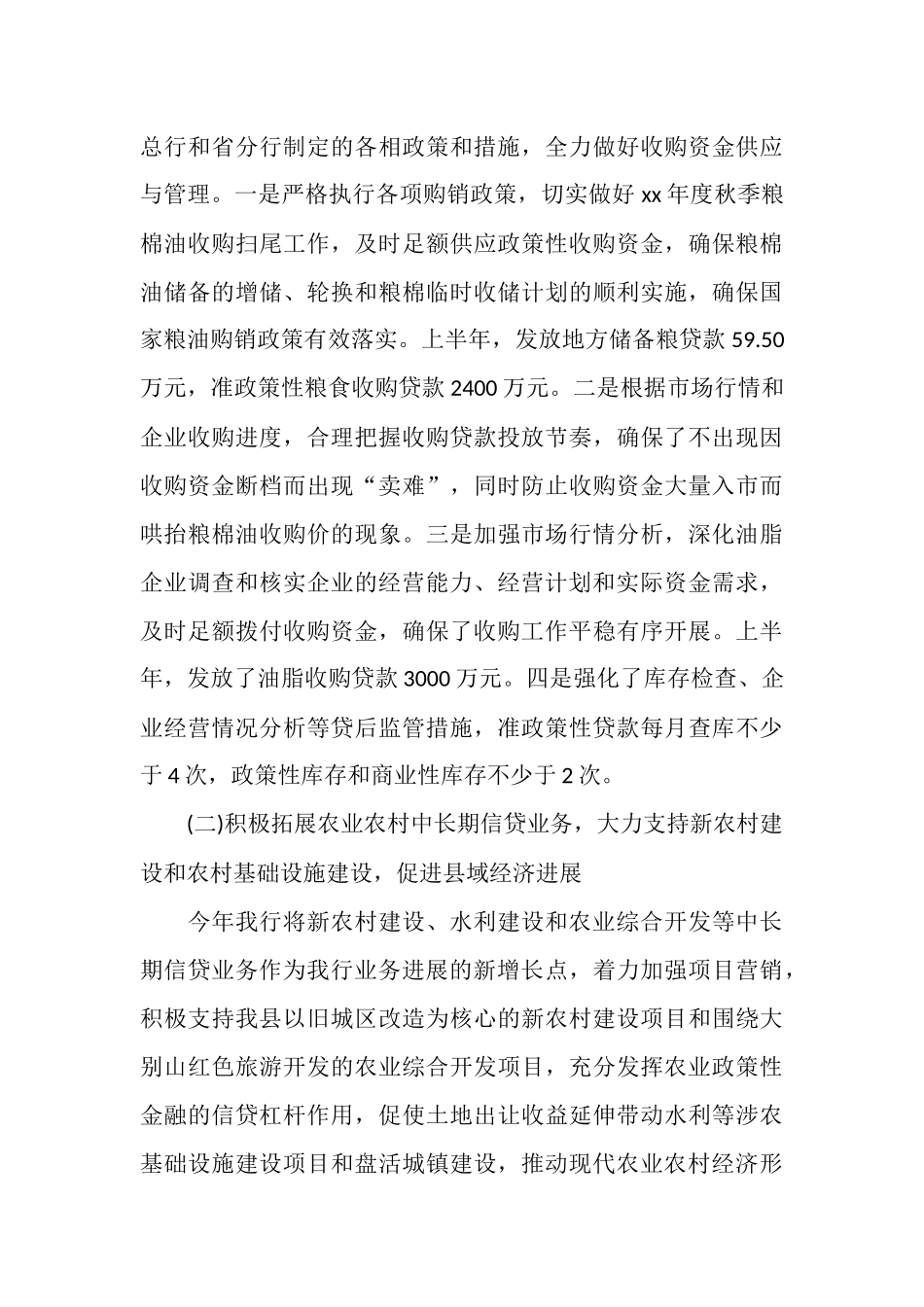 银行上半年工作总结范文_第3页