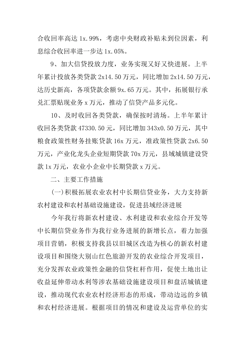 银行下半年工作计划范文_第2页