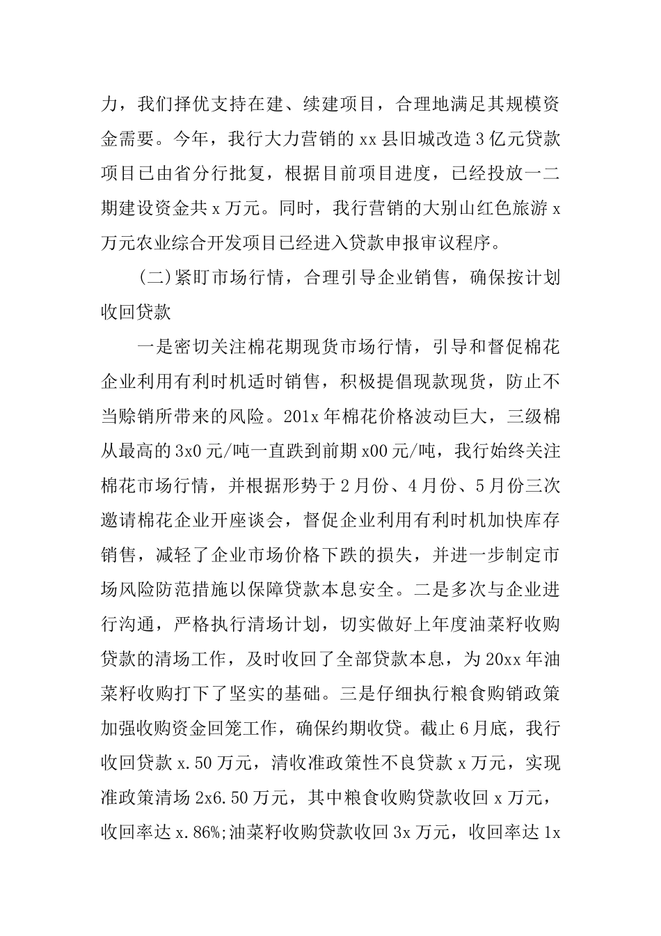 银行下半年工作计划范文_第3页