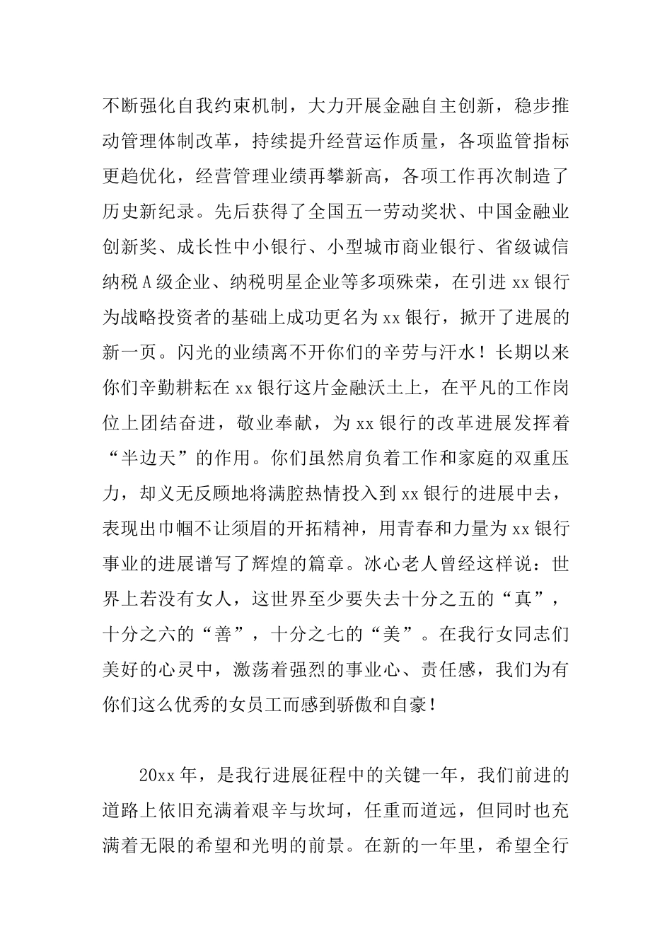 银行三八妇女节慰问信范文_第2页