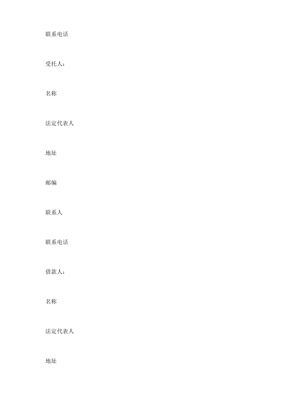 银行三方委托贷款合同范本_第3页