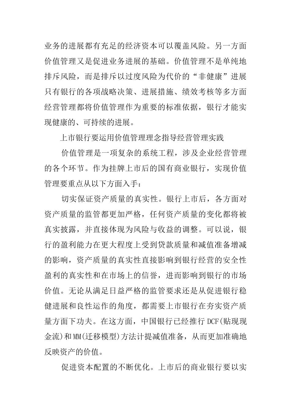 银行上市后转变经营管理理念的心得体会_第3页