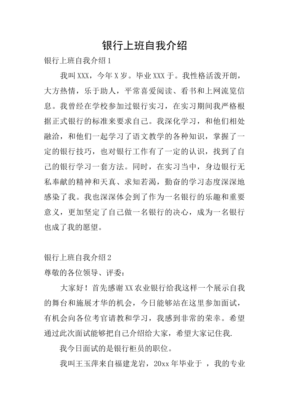 银行上班自我介绍0_第1页