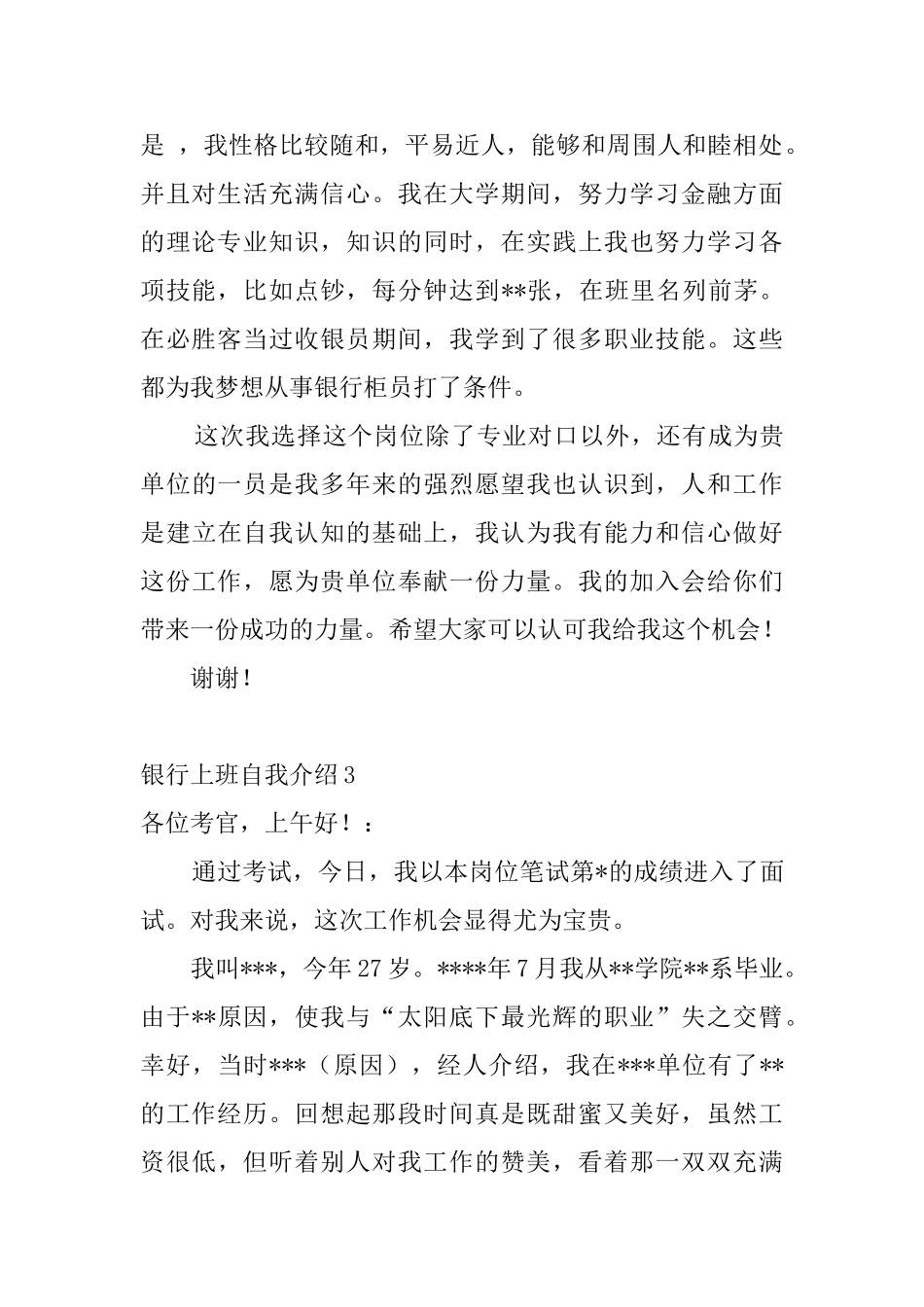 银行上班自我介绍0_第2页