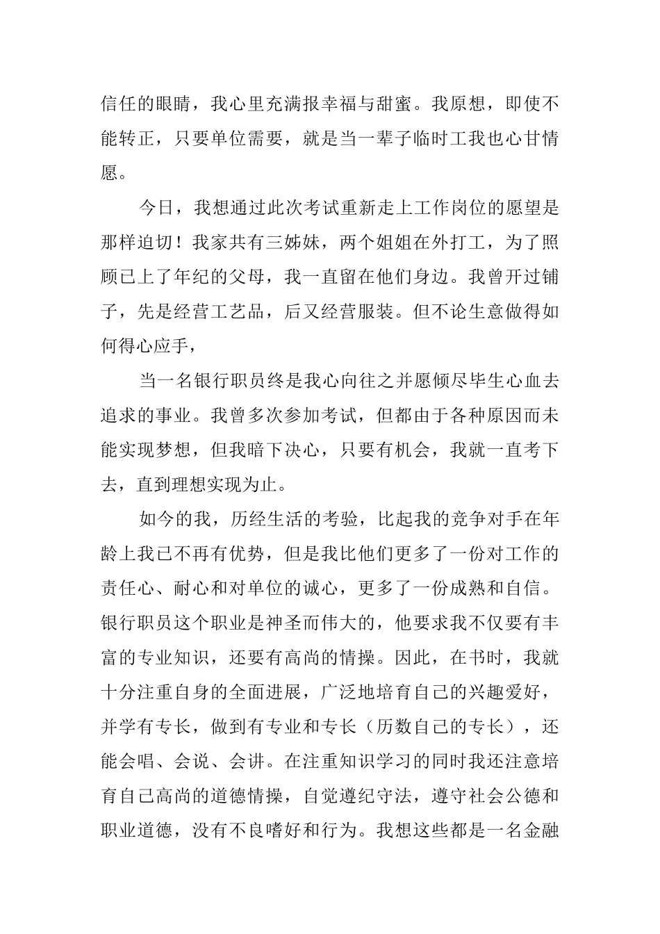 银行上班自我介绍0_第3页