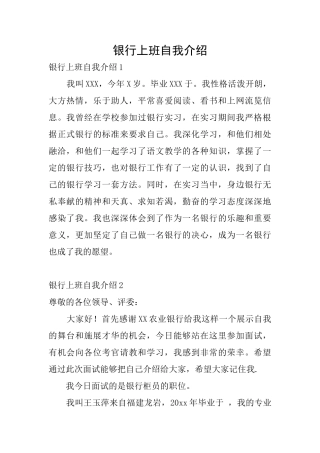 银行上班自我介绍0
