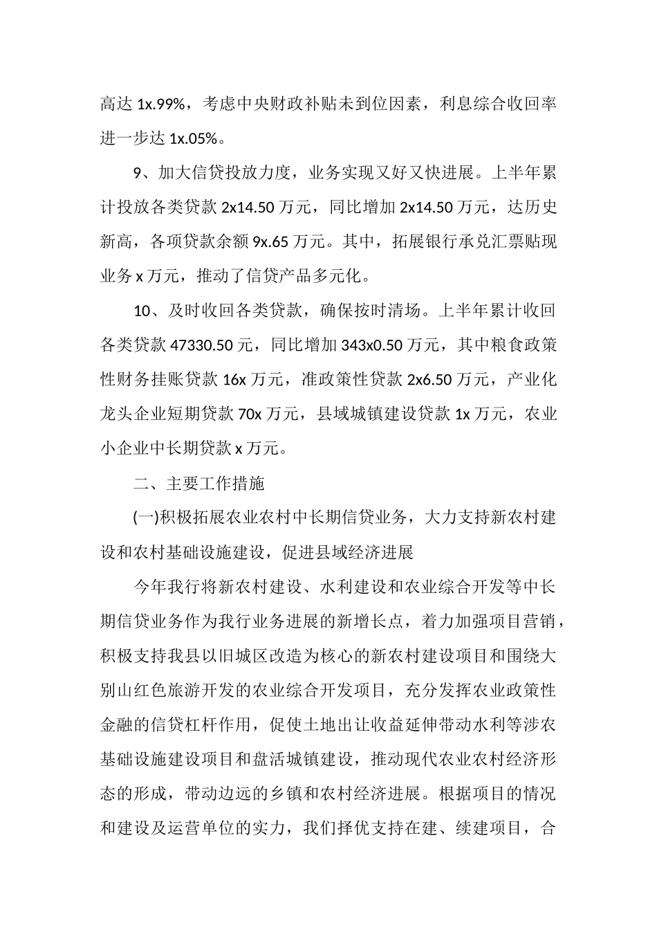 银行下半年工作计划范文_第2页