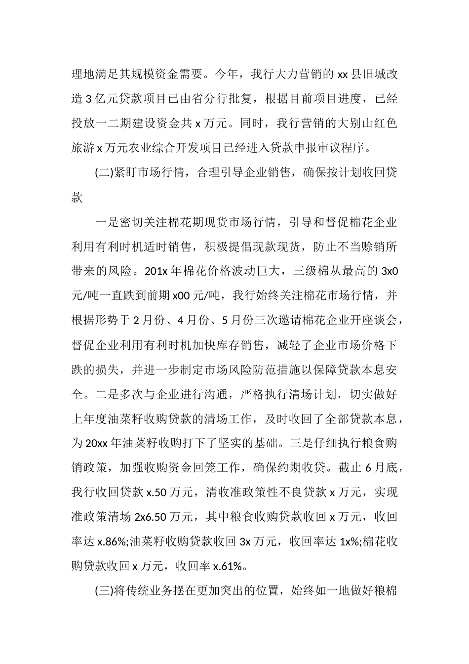 银行下半年工作计划范文_第3页