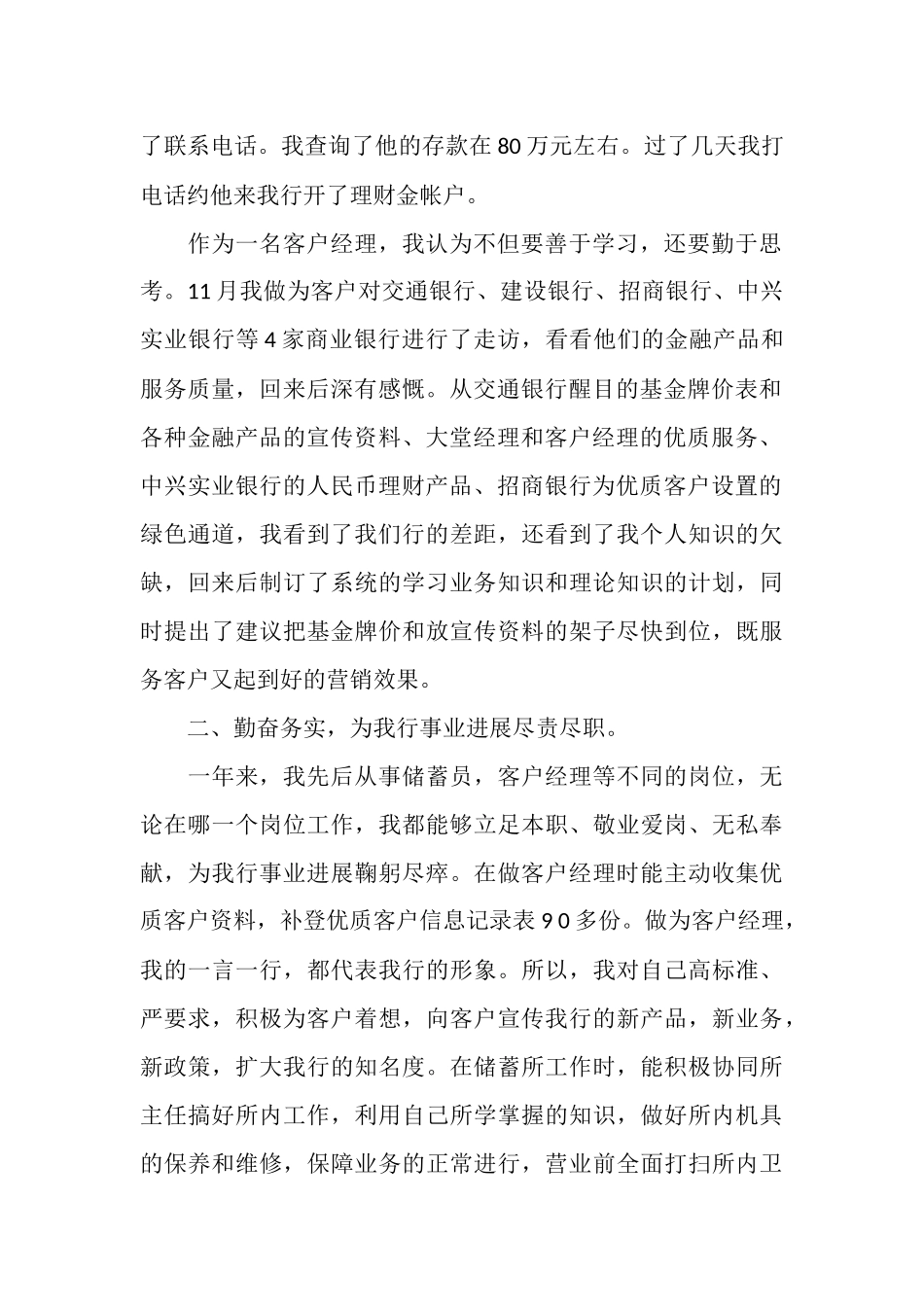 银行业个人总结范文3篇_第2页
