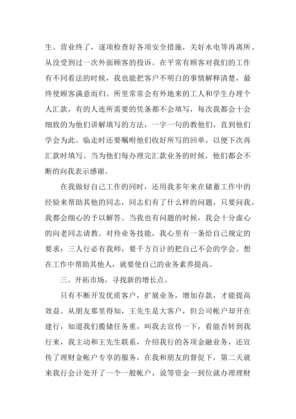 银行业个人总结范文3篇_第3页