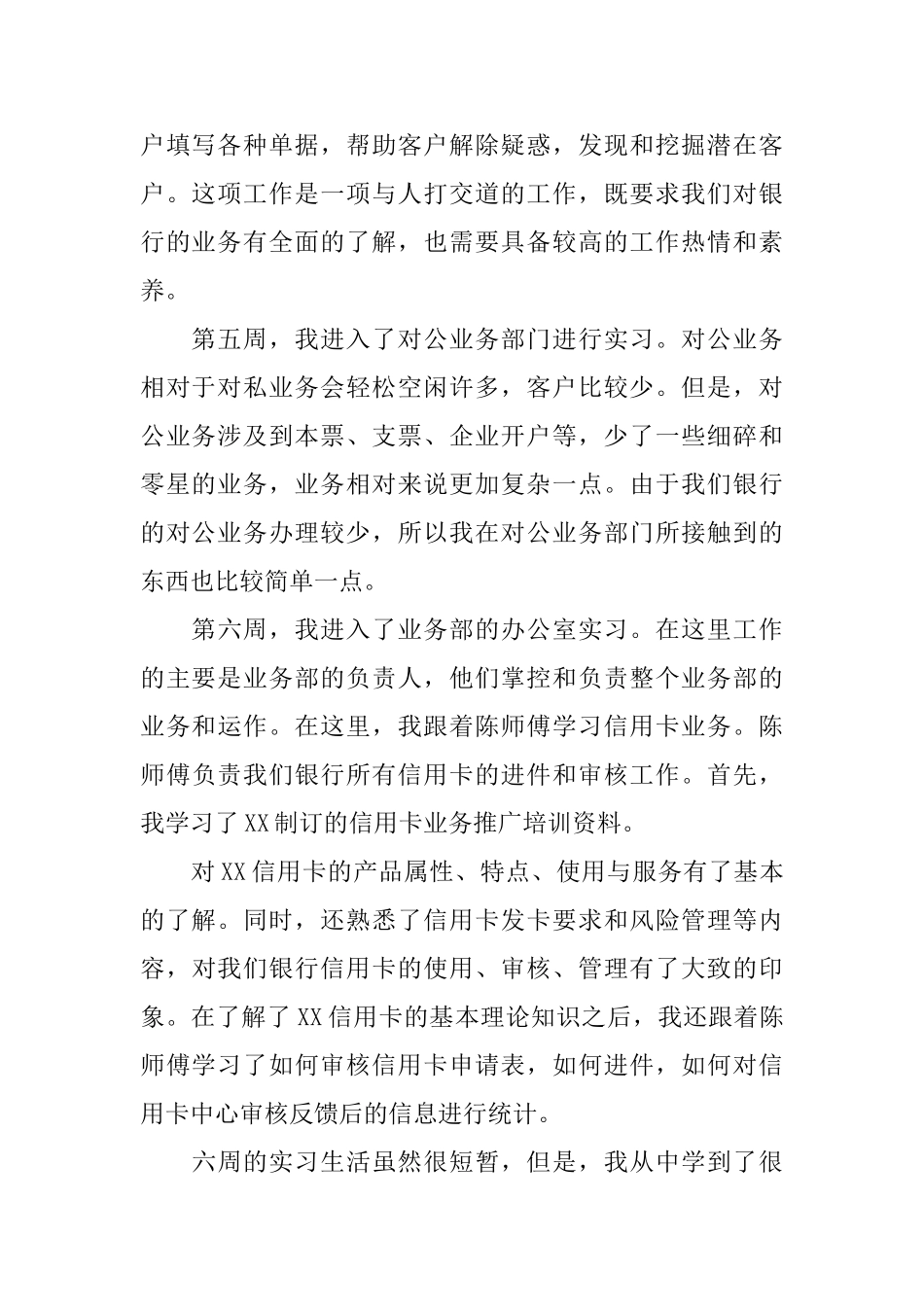 银行专业实习鉴定表自我鉴定_第2页