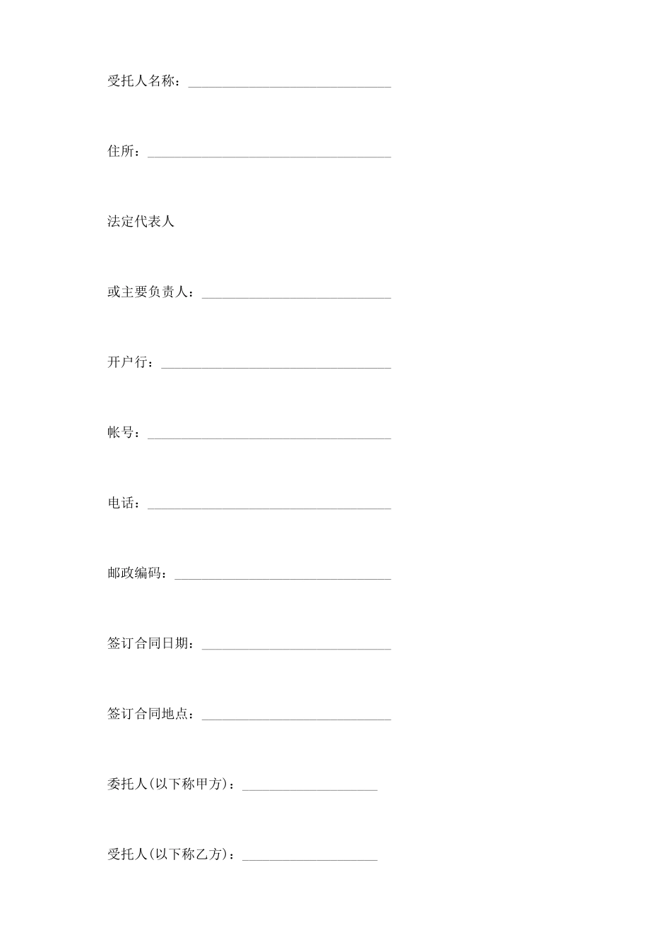 银行专项贷款委托合同样本一_第3页