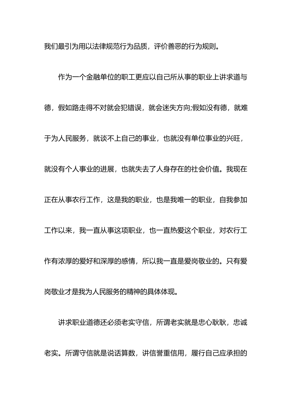 银行业务合规回头看心得体会_第2页