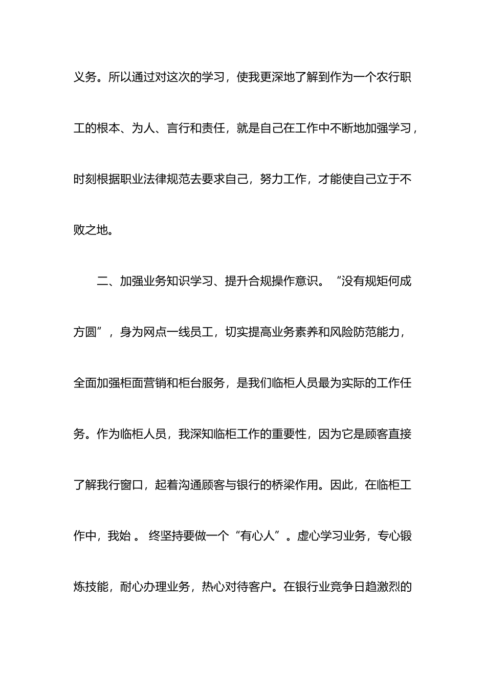 银行业务合规回头看心得体会_第3页