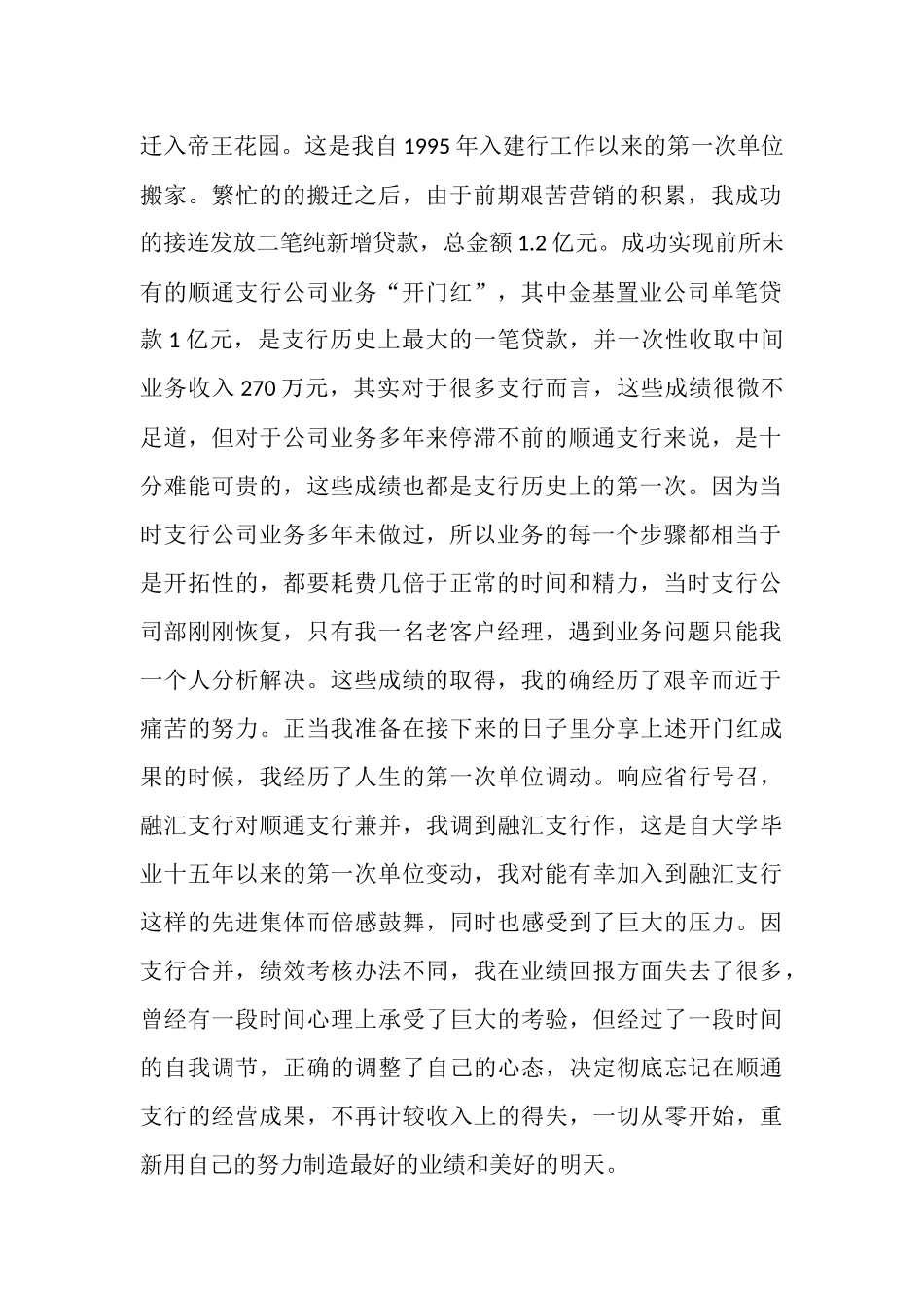 银行业务部个人工作总结_第2页