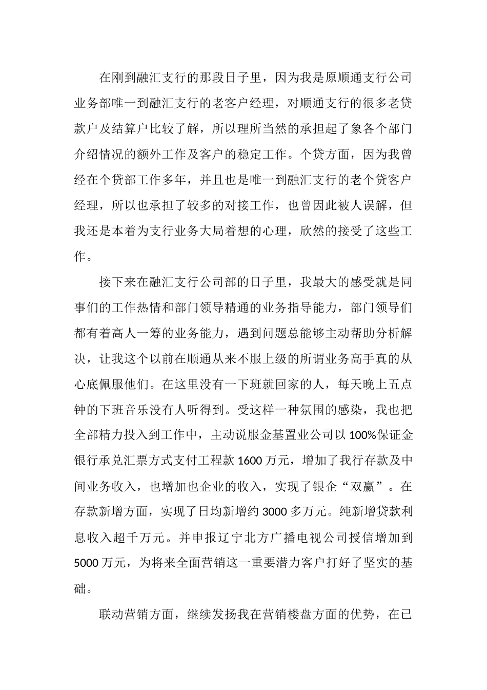 银行业务部个人工作总结_第3页