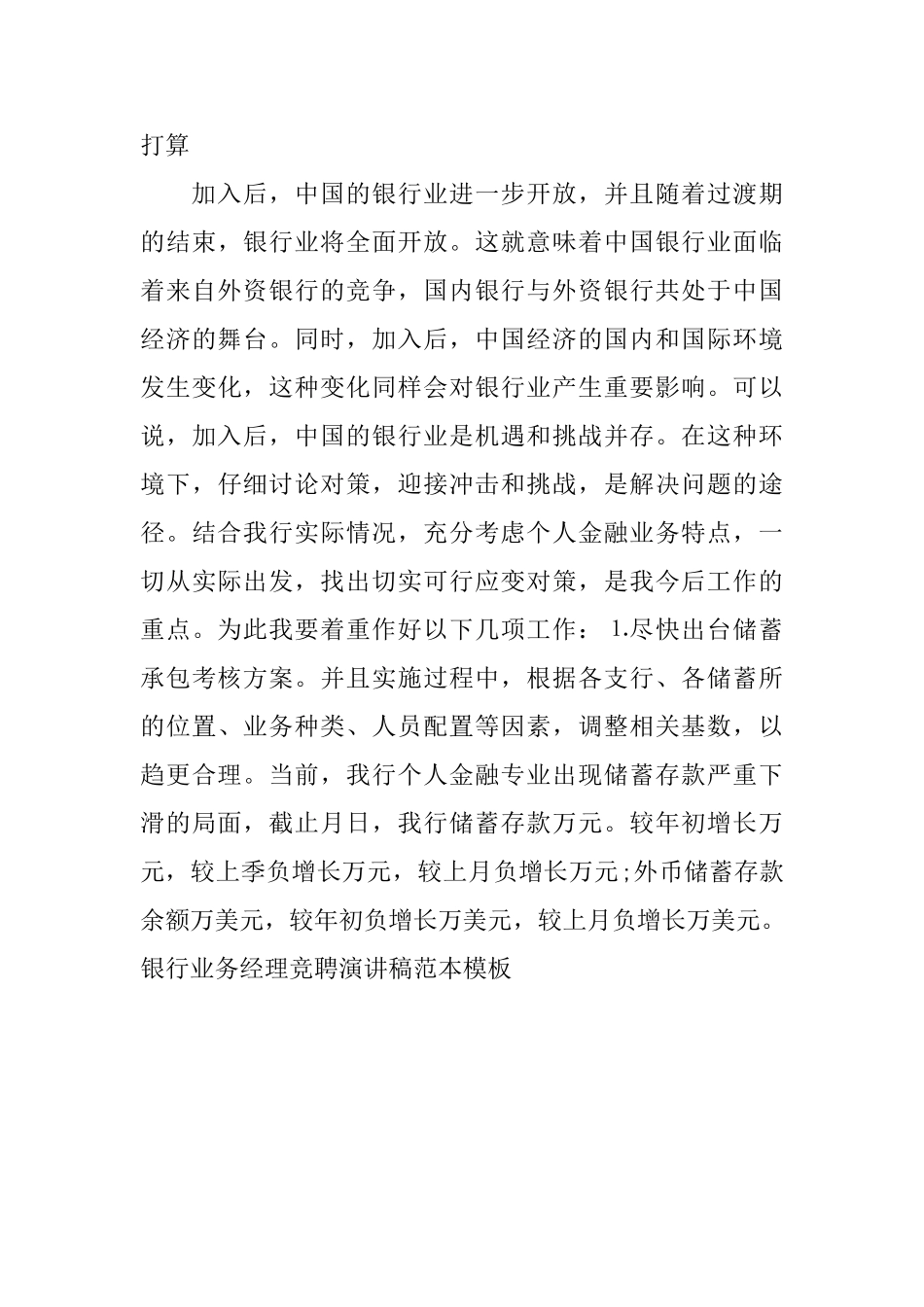 银行业务经理竞聘演讲稿范本模板_第3页