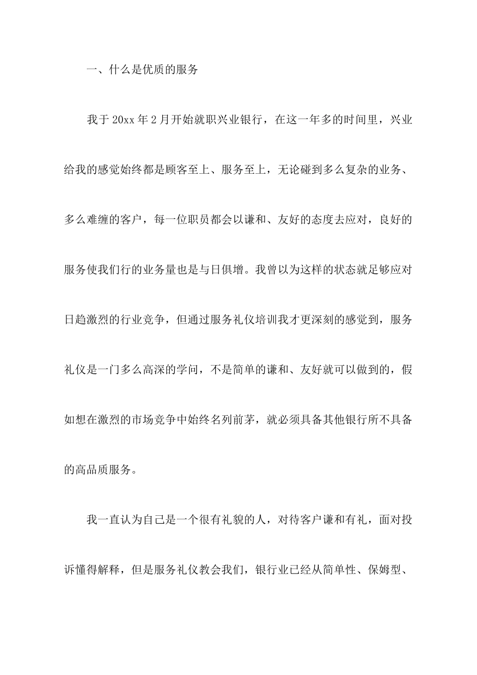 银行业礼仪培训心得体会_第2页