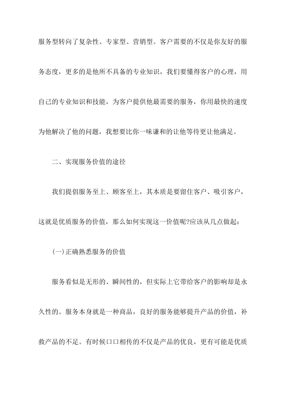 银行业礼仪培训心得体会_第3页