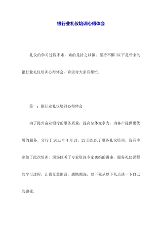 银行业礼仪培训心得体会